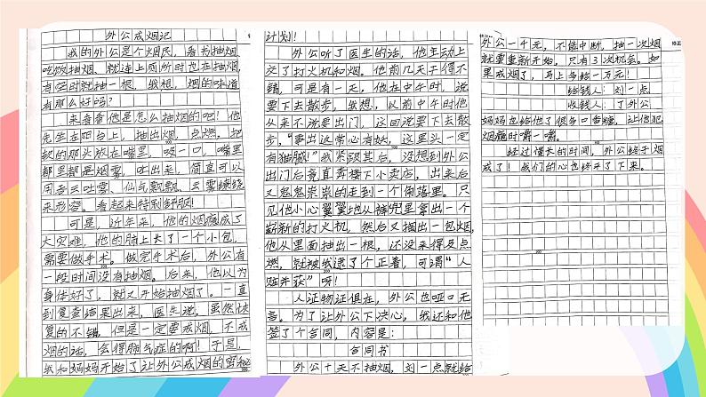 部编版小学语文四年级上册第五单元单元整体教学《生活万花筒》习作分享课课件PPT07