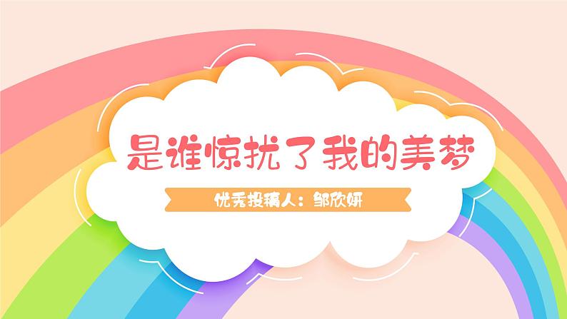 部编版小学语文四年级上册第五单元单元整体教学《生活万花筒》习作分享课课件PPT08