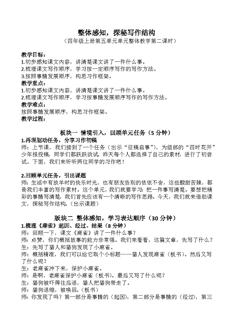 部编版小学语文四年级上册第五单元单元整体教学 02 探秘写作结构 教学设计第1页