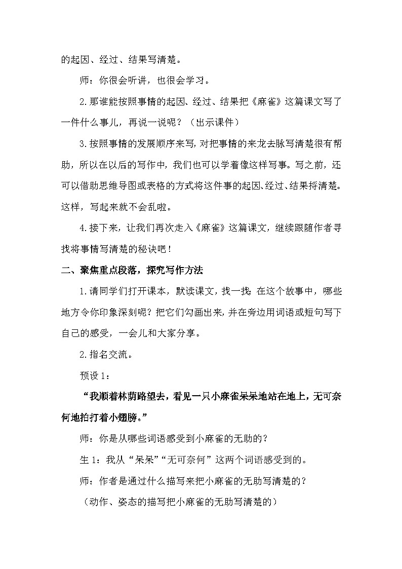 部编版小学语文四年级上册第五单元单元整体教学《麻雀》教案第2页