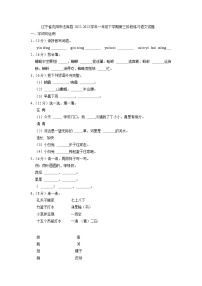 辽宁省沈阳市法库县2022-2023学年一年级下学期第三阶段练习语文试题（解析版）