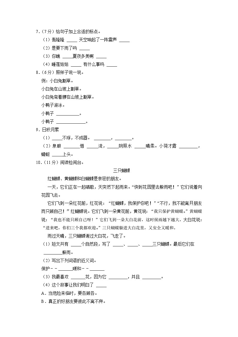 辽宁省沈阳市法库县2022-2023学年一年级下学期第三阶段练习语文试题（解析版）第2页