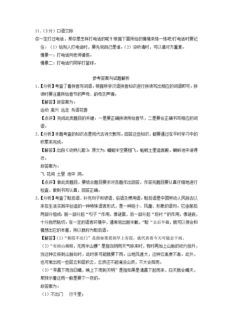 辽宁省沈阳市法库县2022-2023学年一年级下学期第三阶段练习语文试题（解析版）第3页