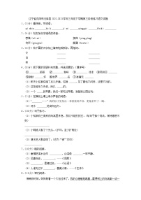 辽宁省沈阳市法库县2022-2023学年三年级下学期第三阶段练习语文试题（解析版）