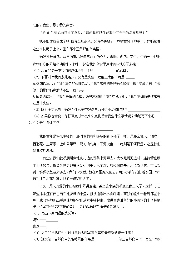 辽宁省沈阳市法库县2022-2023学年三年级下学期第三阶段练习语文试题（解析版）第2页