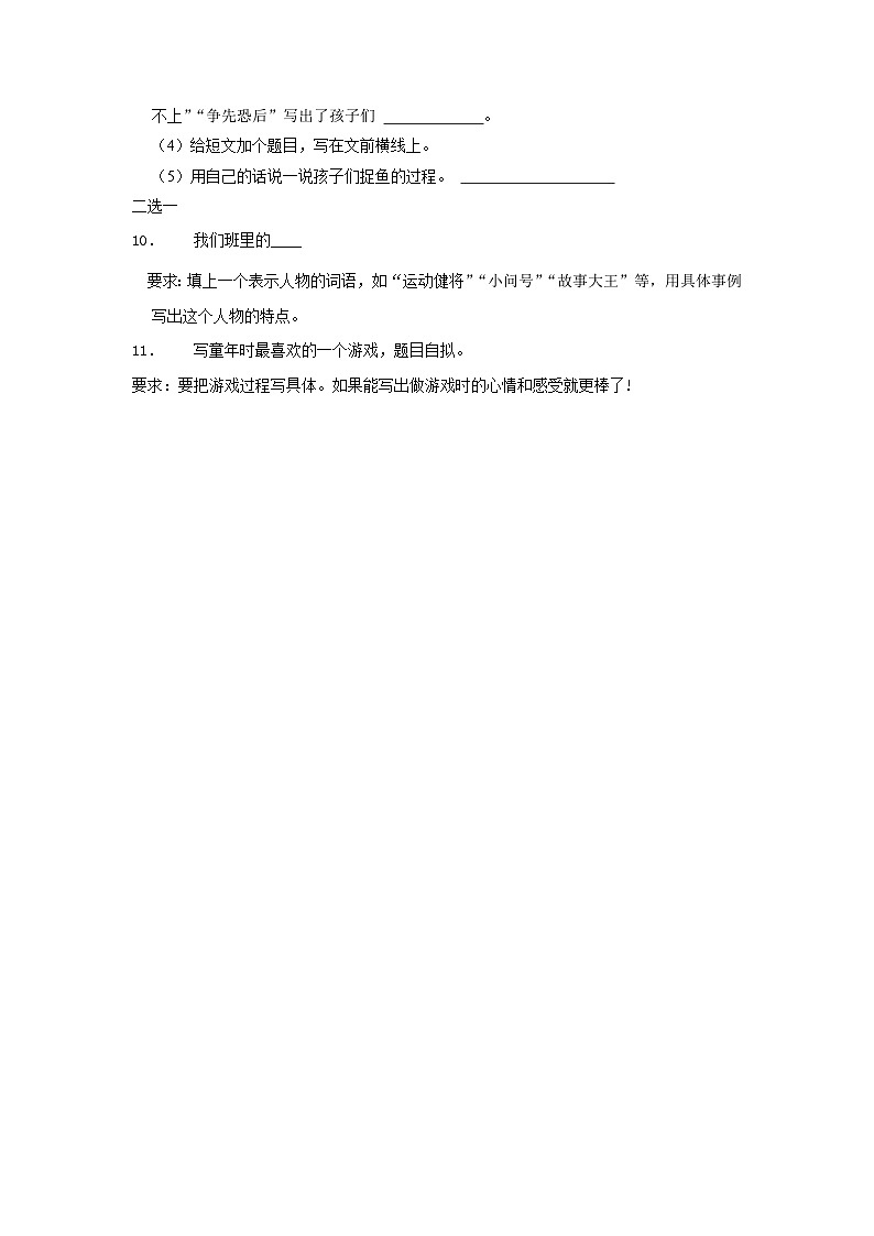 辽宁省沈阳市法库县2022-2023学年三年级下学期第三阶段练习语文试题（解析版）第3页