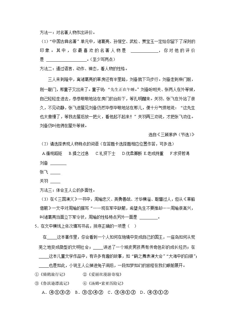 内蒙古呼和浩特市2023年小升初语文试卷（含解析）第2页