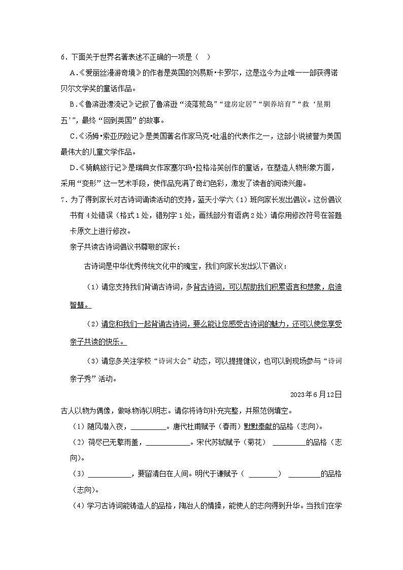 内蒙古呼和浩特市2023年小升初语文试卷（含解析）第3页