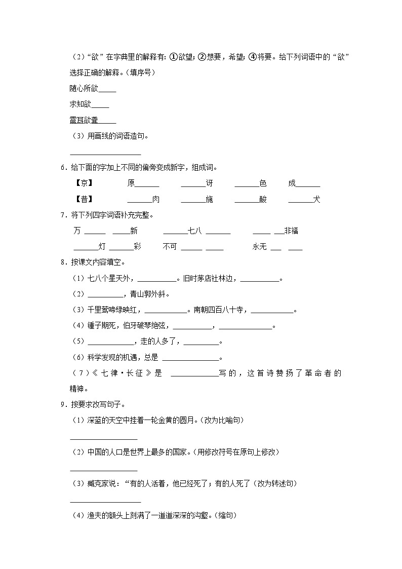 广东省云浮市2023年小升初语文试卷（含解析）第2页