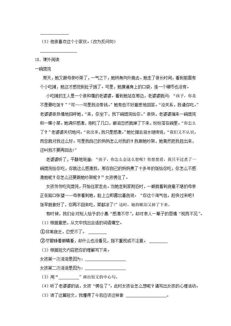 广东省云浮市2023年小升初语文试卷（含解析）第3页