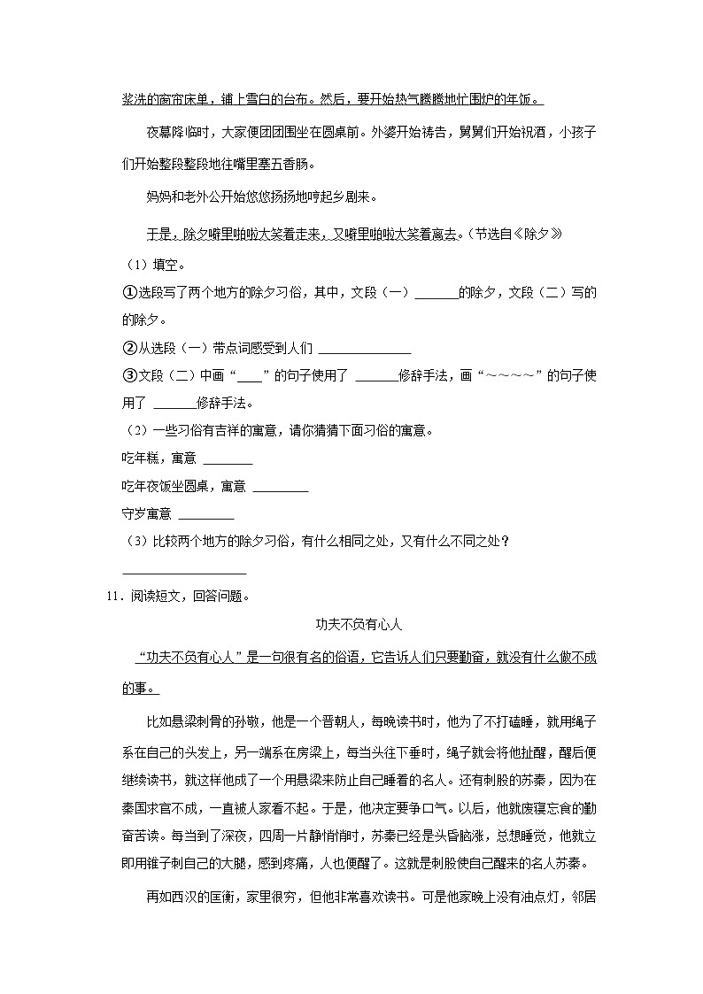 广西贵港市港北区2023年小升初语文试卷（含解析）03