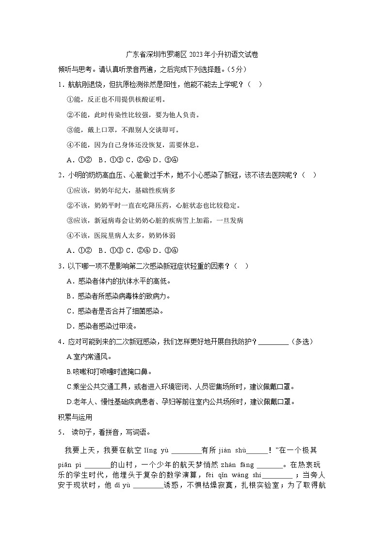 广东省深圳市罗湖区2023年小升初语文试卷（含解析）01