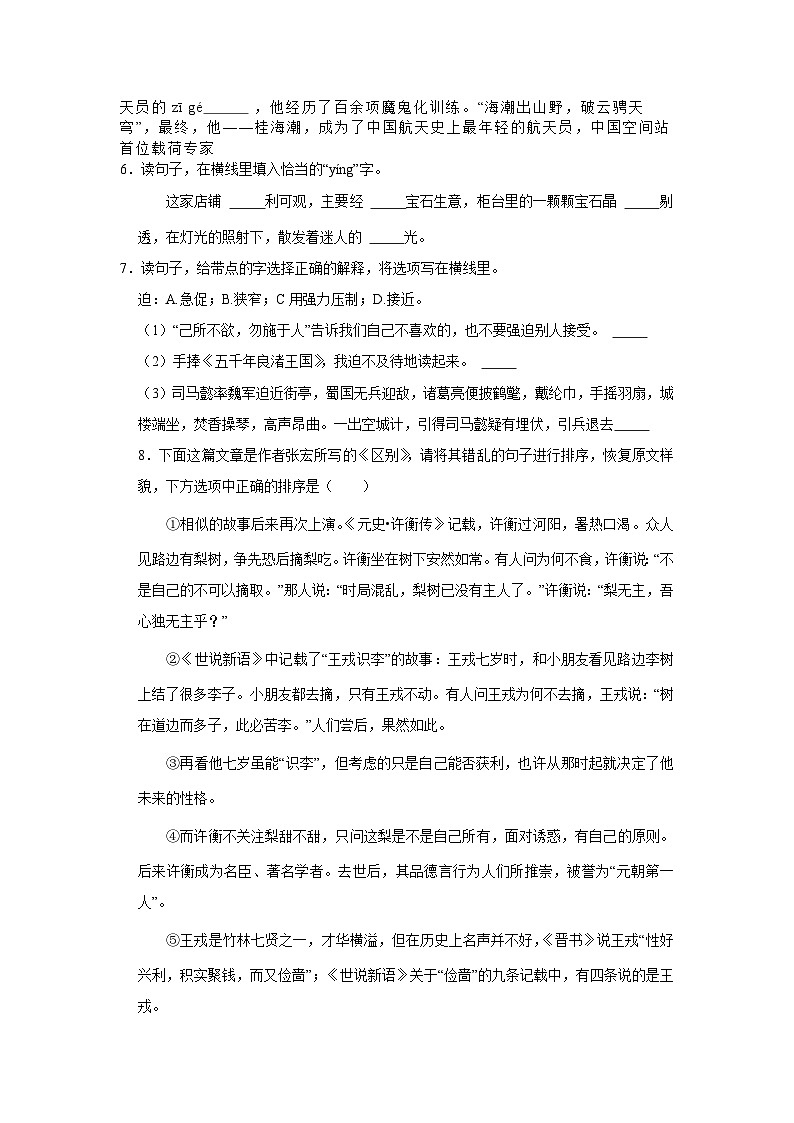 广东省深圳市罗湖区2023年小升初语文试卷（含解析）02