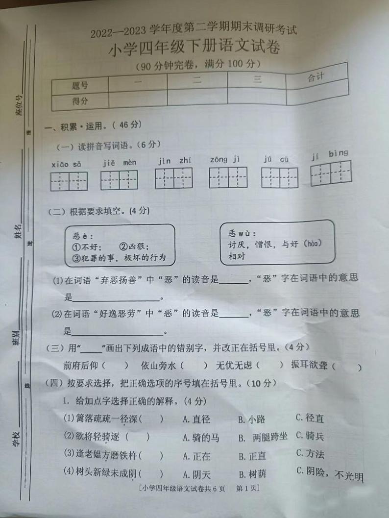 陕西省榆林市横山区响水中心小学2022-2023学年四年级下学期期末调研语文试卷第1页