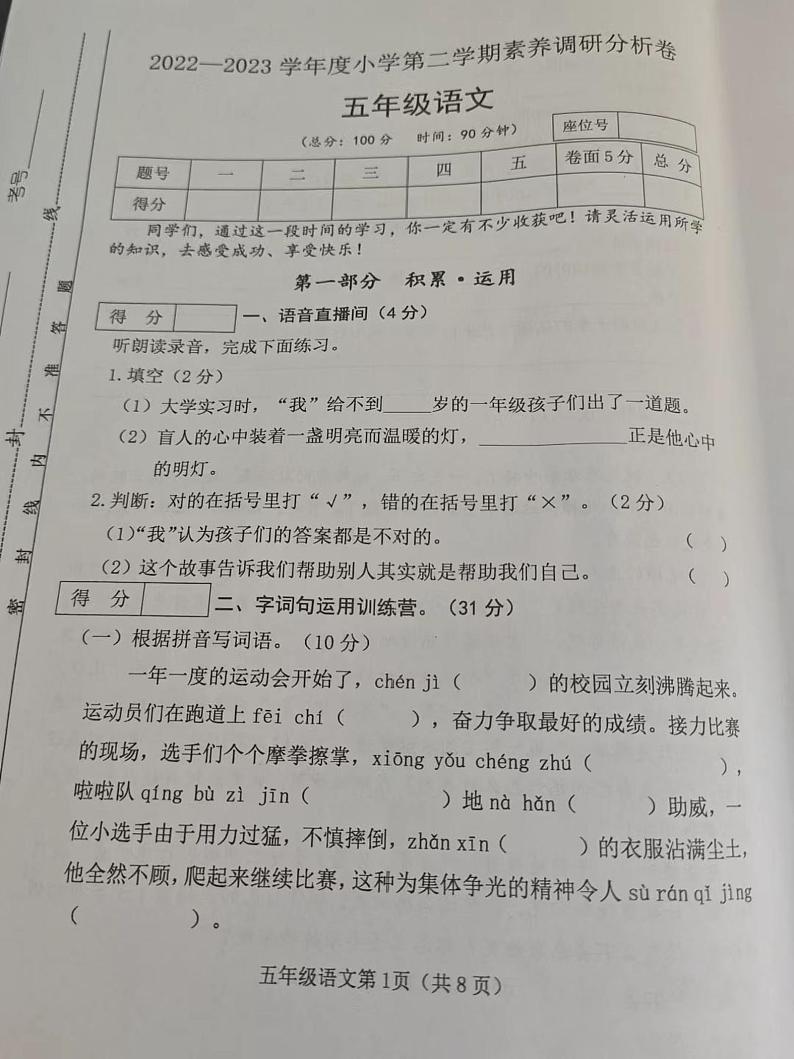 陕西省榆林市佳县新城小学2022-2023学年五年级下学期期末素养调研分析语文试卷第1页