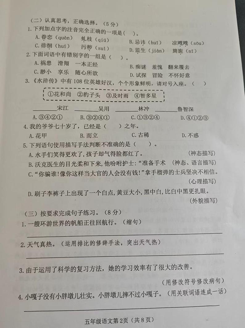 陕西省榆林市佳县新城小学2022-2023学年五年级下学期期末素养调研分析语文试卷第2页