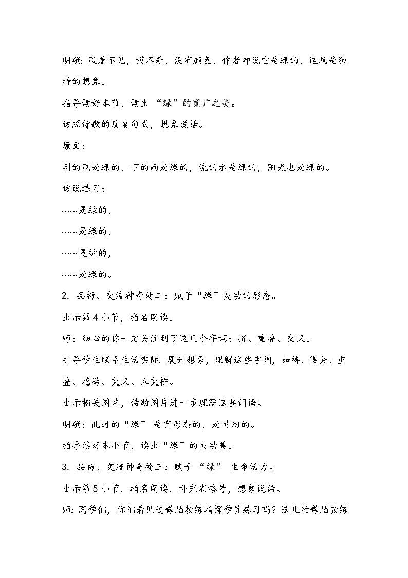 部编版语文四年级下册《绿》教学设计第3页