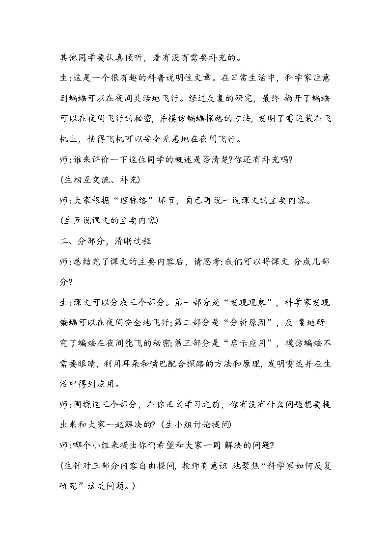 部编版语文四年级上册《夜间飞行的秘密》教学设计02