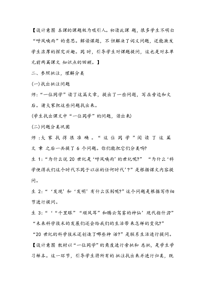 部编版语文四年级上册《呼风唤雨的世纪》教学设计03