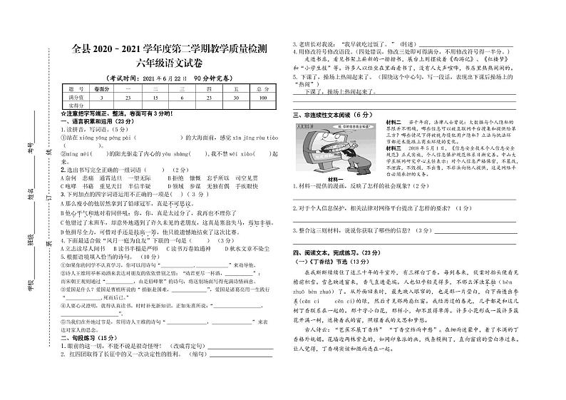 江西省南昌市安义县2020-2021学年度下学期六年级小升初语文期末试卷第1页