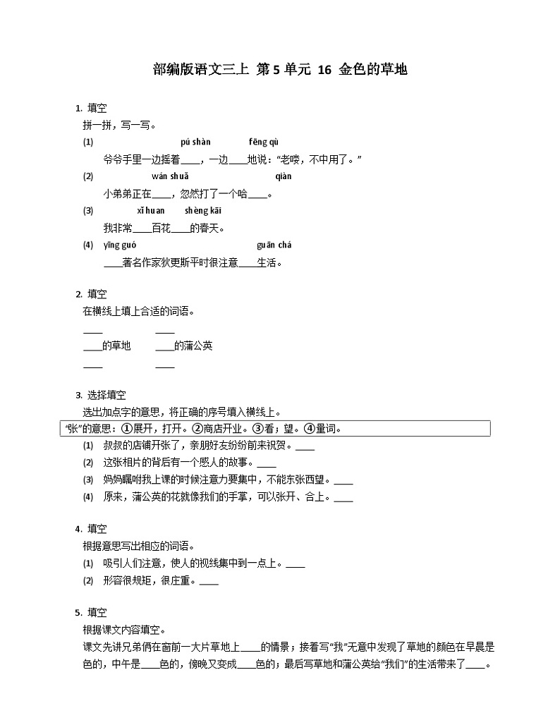 部编版语文三年级上册 16 金色的草地 同步练习(有答案)01