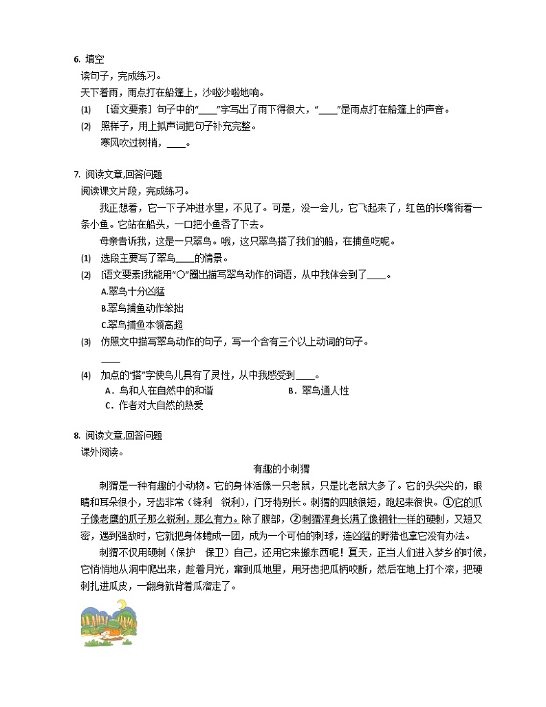 部编版语文三年级上册 15搭船的鸟 同步练习（含答案）第2页
