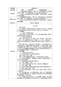小学语文人教部编版三年级上册搭船的鸟表格教学设计及反思