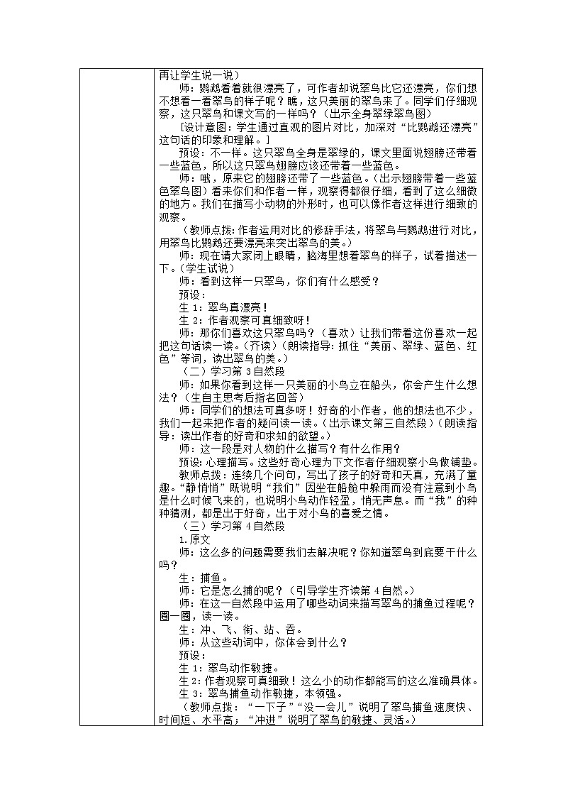 部编版语文三年级上册 15 《搭船的鸟》教案（表格式）02