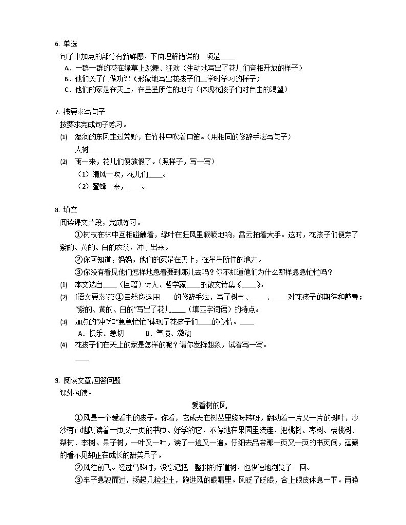 部编版语文三年级上册 2花的学校 同步练习（ 含答案）02