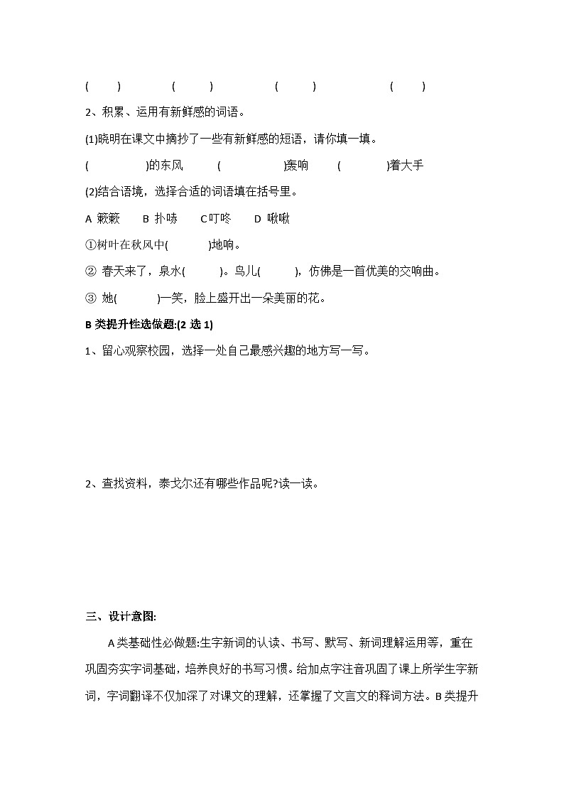 部编版语文三年级上册 2 花的学校 作业设计(无答案)02
