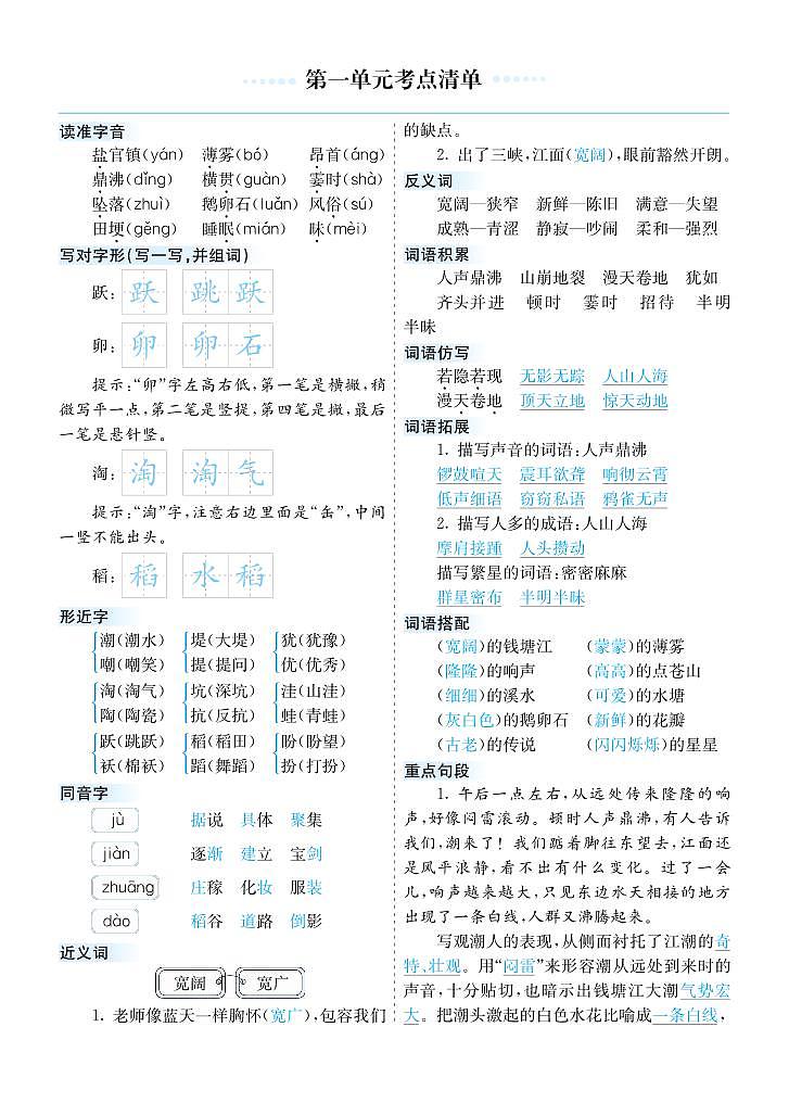 部编语文四年级上册第一单元知识清单整合第1页
