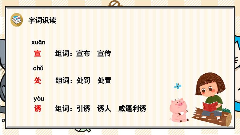 11《一块奶酪》游戏互动课件PPT+课文朗读03