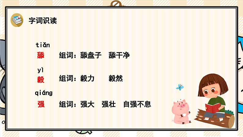 11《一块奶酪》游戏互动课件PPT+课文朗读04