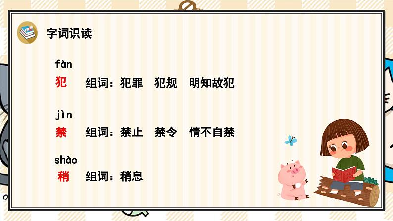 11《一块奶酪》游戏互动课件PPT+课文朗读05