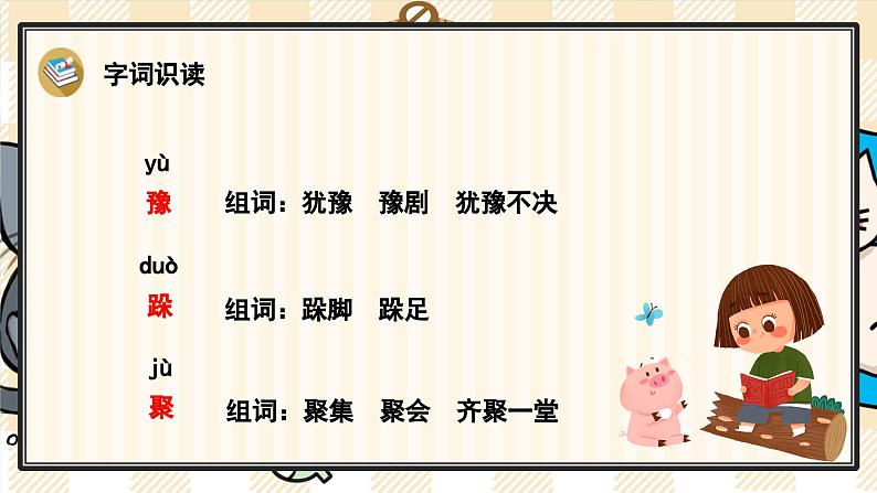 11《一块奶酪》游戏互动课件PPT+课文朗读06