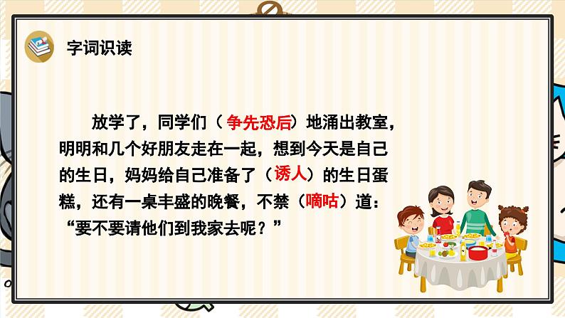 11《一块奶酪》游戏互动课件PPT+课文朗读08