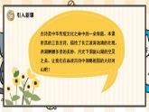 17《古詩三首》游戲互動課件PPT+課文朗讀