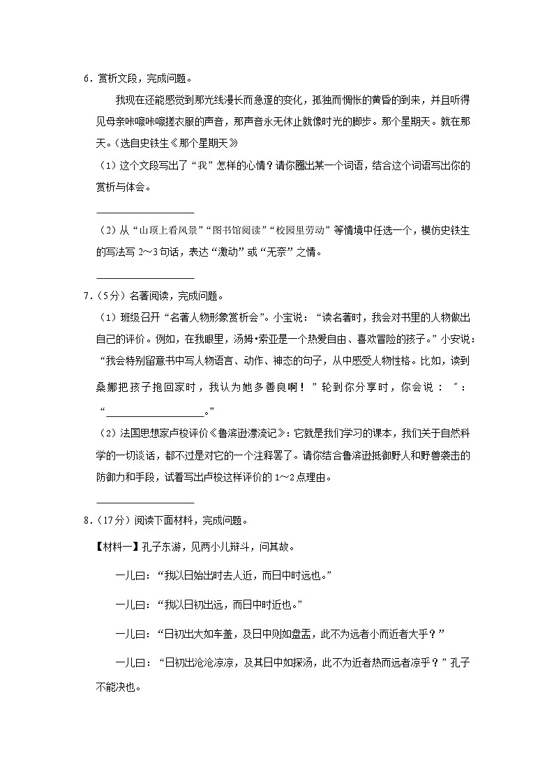 广东省深圳市宝安区2023年小升初语文试卷（解析版）02