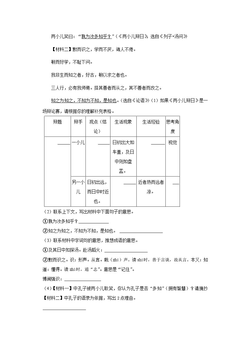广东省深圳市宝安区2023年小升初语文试卷（解析版）03