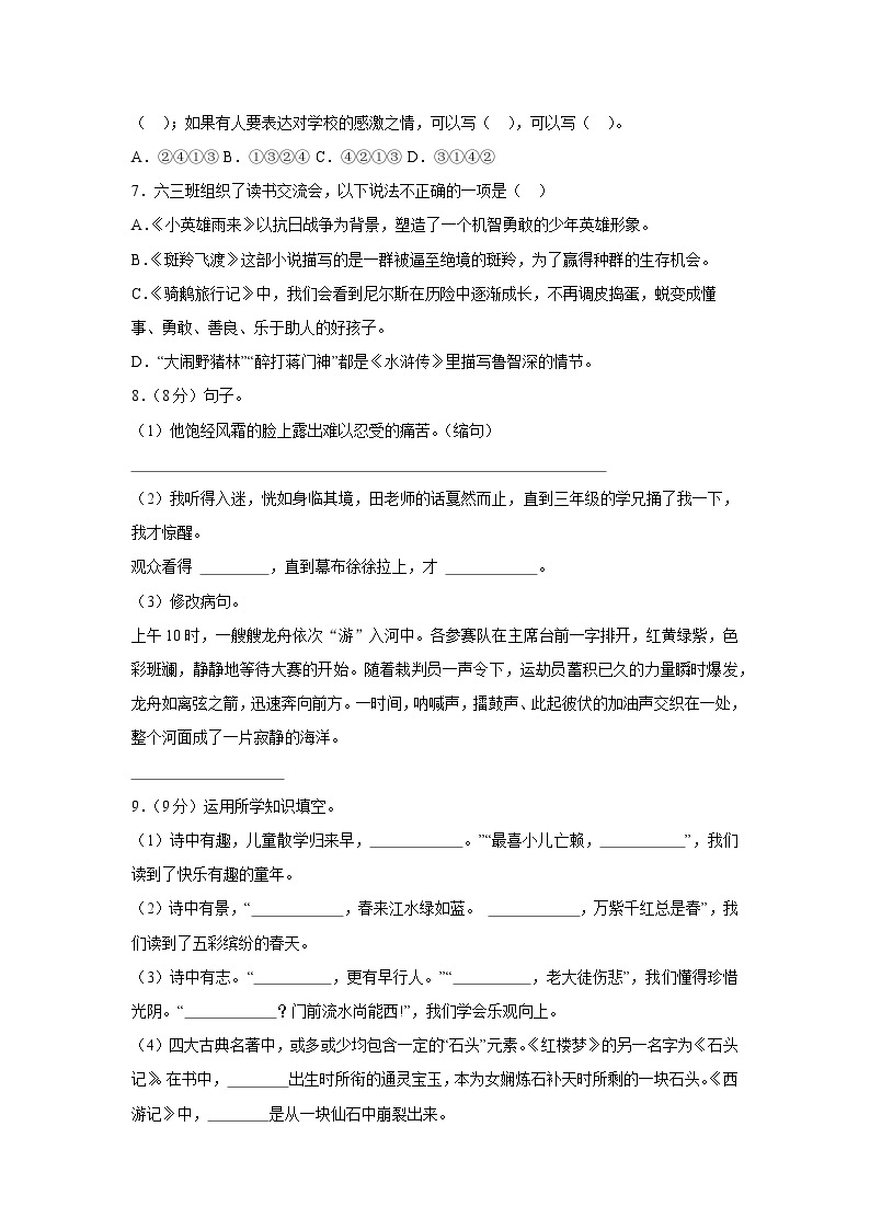 湖南省张家界市桑植县2023年小升初语文试卷（解析版）02
