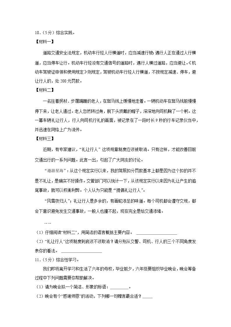 湖南省张家界市桑植县2023年小升初语文试卷（解析版）03