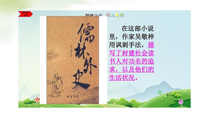 部编版五年级下册《两茎灯草》PPT课件04