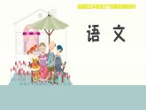 部编版五年级语文下册《1.摔跤》最新精美PPT