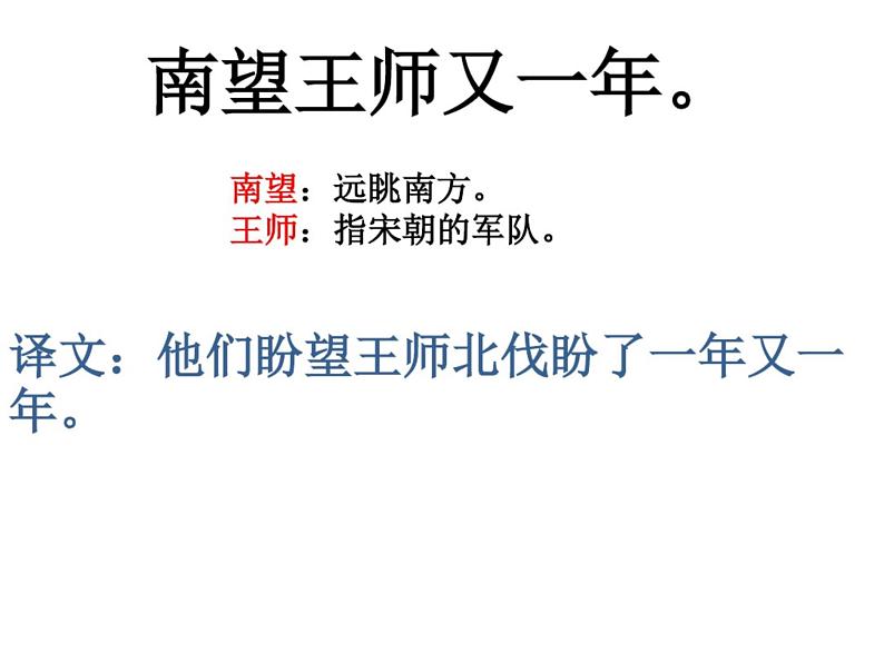 部编版五年级语文下册陆游《秋夜将晓出篱门迎凉有感》ppt课件08