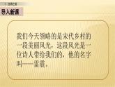 部編版語文五年級下冊《村晚》ppt