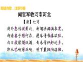 五年級(jí)下冊(cè)語(yǔ)文古詩(shī)三首聞官軍收河南河北人教統(tǒng)編版課件PPT