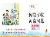 五年級(jí)下冊(cè)語(yǔ)文古詩(shī)三首聞官軍收河南河北人教統(tǒng)編版課件PPT