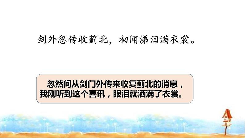 五年级下册语文古诗三首闻官军收河南河北人教统编版课件PPT07