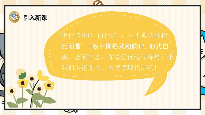 3《现代诗二首》游戏互动课件PPT第2页