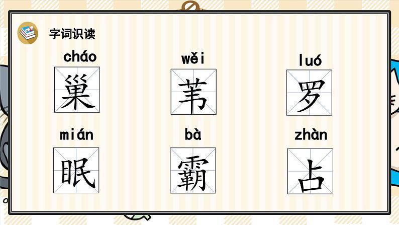 3《现代诗二首》游戏互动课件PPT第3页